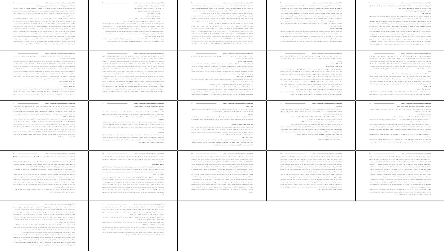 تحلیل نقش شرکت کشت و صنعت مغان در توسعه کشاورزی و دامپروری