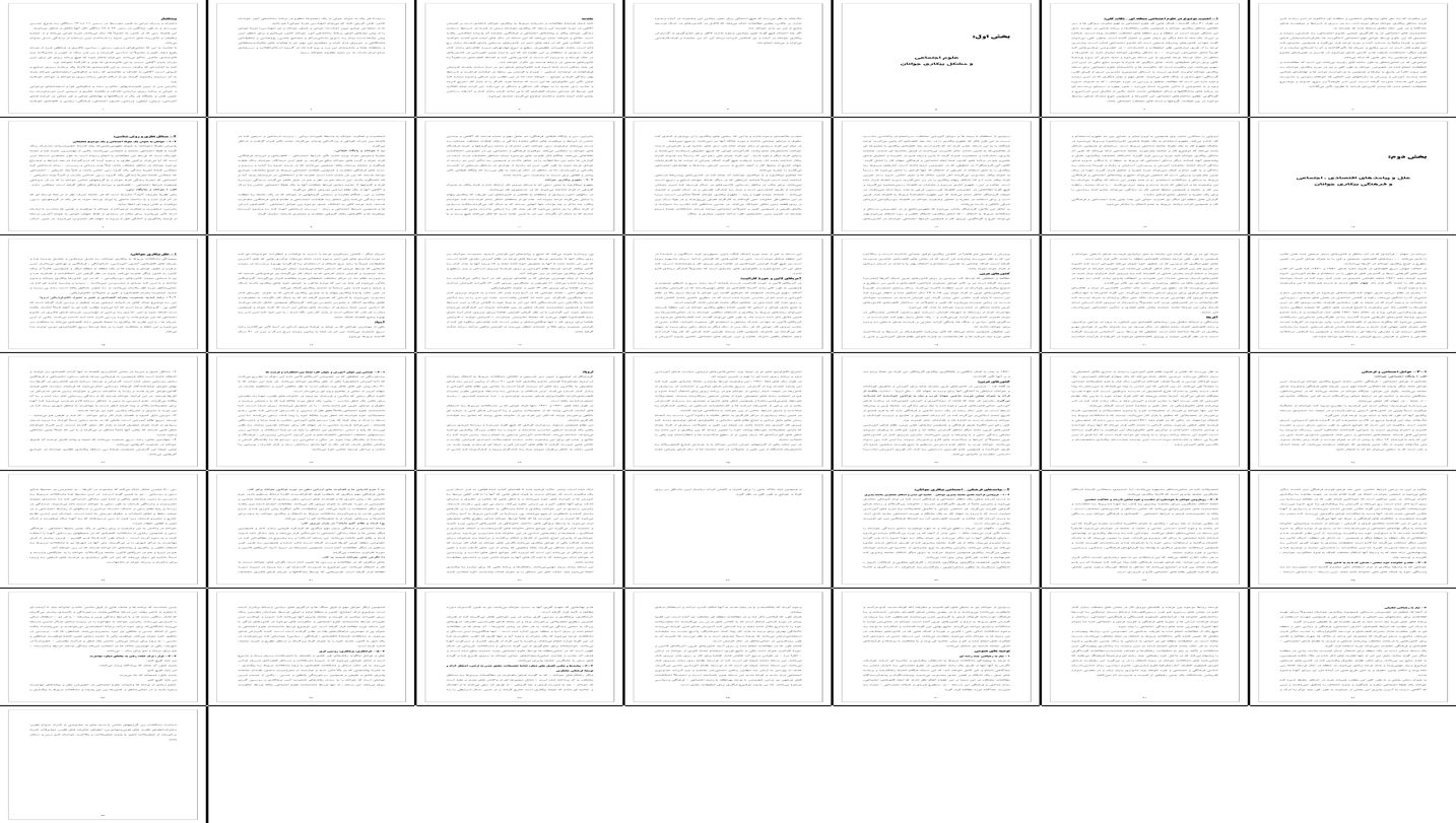 تحلیل نقش علوم اجتماعی در بررسی بیکاری جوانان مسائل نظری و روش‌شناسی