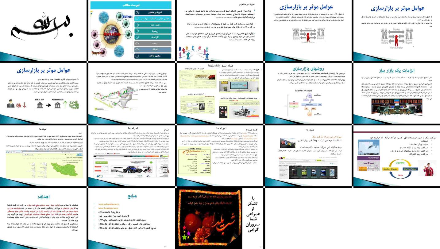 دانلود پروژه تحلیل نقش و عوامل موثر بر بازارسازی سهام مطالعه موردی