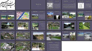 دانلود پروژه تحلیل و بررسی طراحی پارک سیتروئن رویکرد مدرن و پست‌مدرن