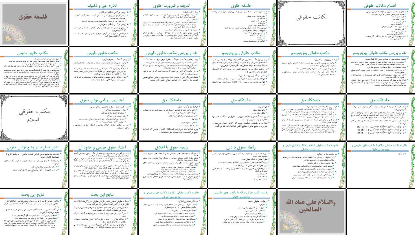 دانلود پروژه تحلیل و نقد مکاتب فلسفه حقوق با تاکید بر اسلام