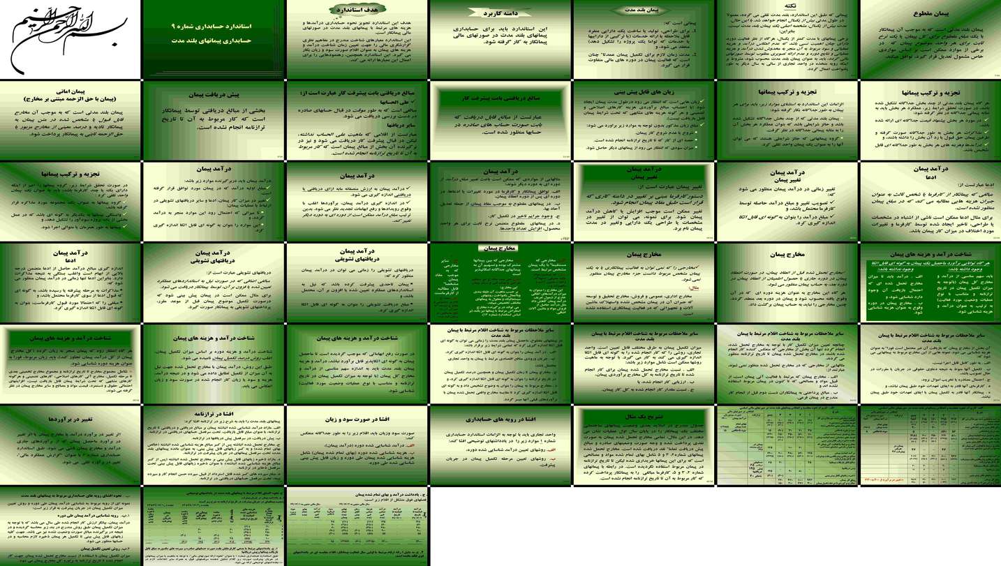 دانلود پروژه حسابداری پیمان‌های بلند مدت بررسی استاندارد شماره 9