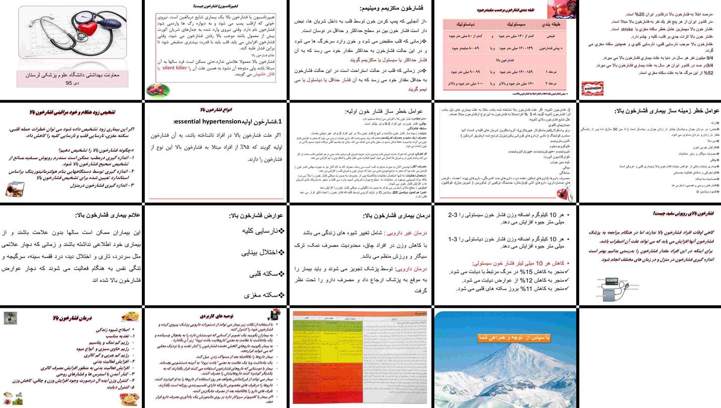 دانلود پروژه شناخت و مدیریت فشارخون بالا علل تشخیص عوارض و درمان