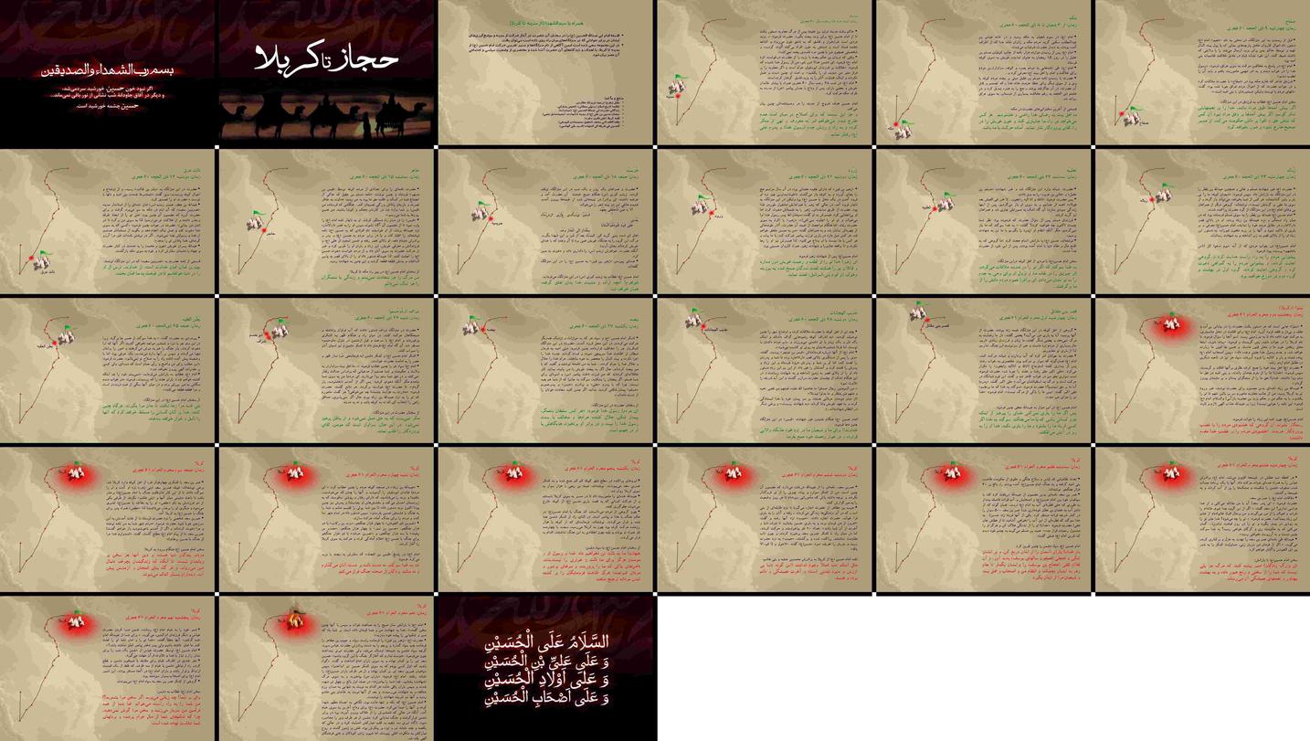 دانلود پروژه فلسفه قیام امام حسین (ع) بررسی سخنان و مواضع از مدینه تا