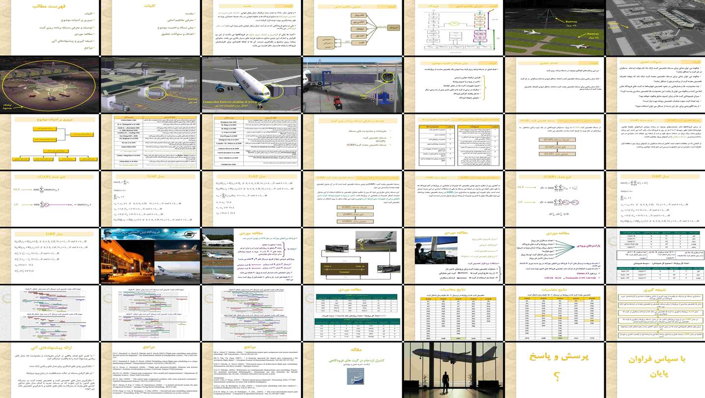 دانلود پروژه مدل‌سازی و بهینه‌سازی برنامه ریزی و تخصیص گیت فرودگاهی کاهش ازدحام مسافران