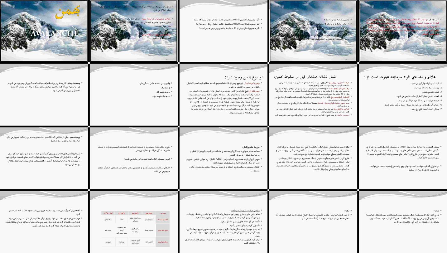 دانلود پروژه مطالعه بهمن عوامل وقوع و فوریت‌های پزشکی سرمازدگی در کوهستان