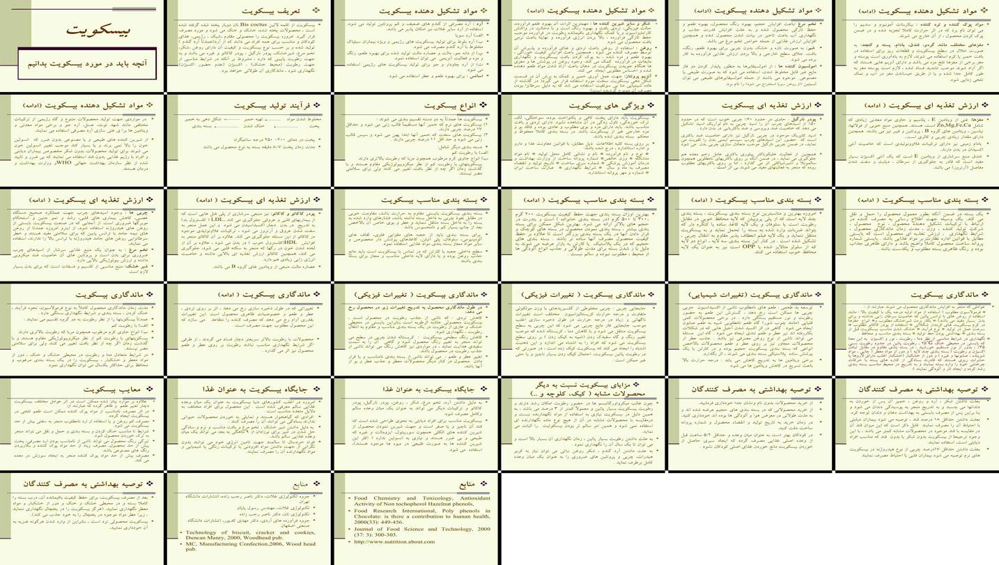 دانلود پروژه مطالعه بیسکویت ترکیبات فرآیند تولید انواع تغذیه و بسته‌بندی