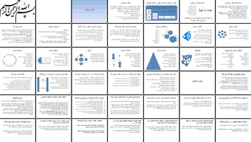 دانلود پروژه مطالعه تفکر سیستمی ماهیت ابعاد و رویکردهای آن
