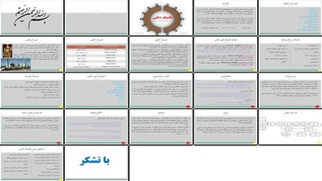 دانلود پروژه مطالعه تکنیک دلفی اصول فرآیند و کاربرد در تصمیم‌گیری گروهی