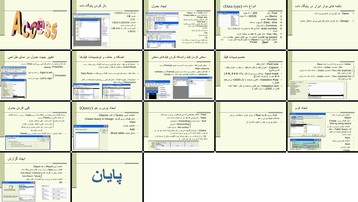 دانلود پروژه مطالعه کاربردی ابزارهای پایگاه داده Microsoft Access