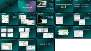دانلود پروژه نقش GIS در تحلیل شبکه برای تعیین نزدیکترین مرکز خدمات‌رسانی