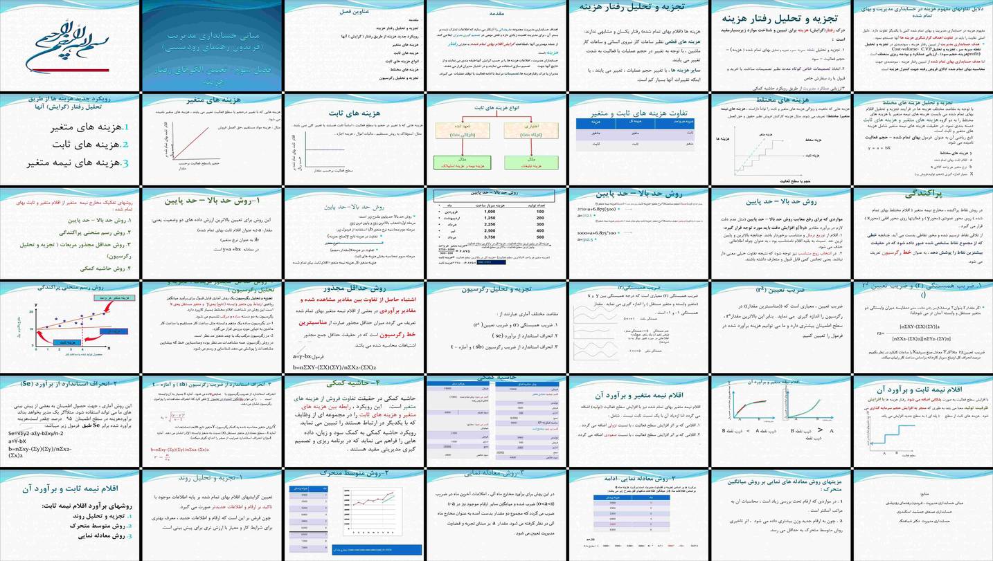 دانلود پروژه نقش تحلیل رفتار هزینه و متدهای آن در حسابداری مدیریت