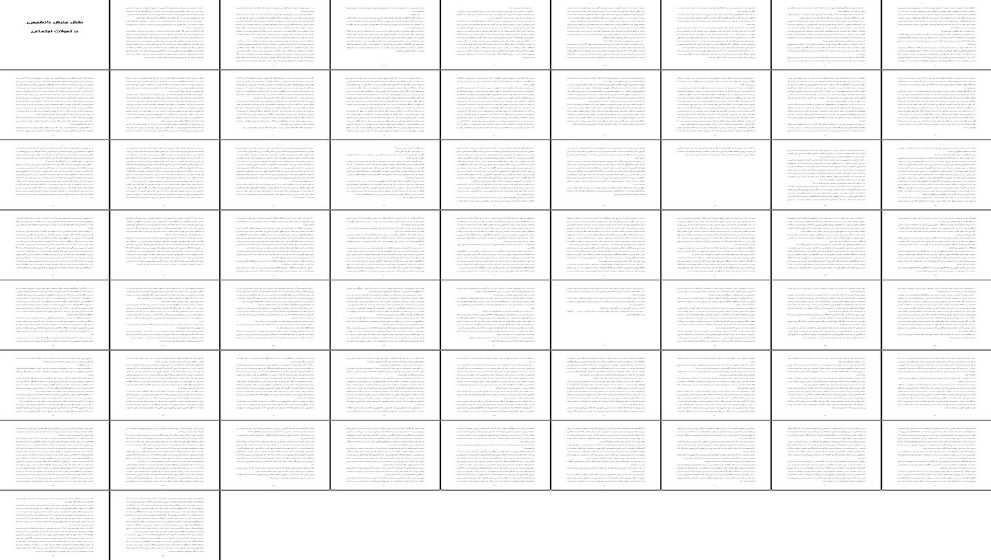 نقش جنبش دانشجویی در تحولات اجتماعی ایران بررسی تاریخی و تحلیلی