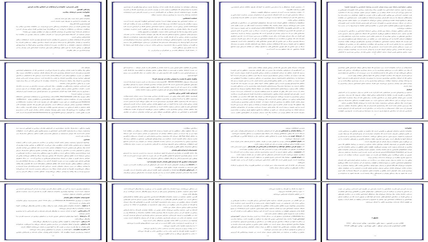 نقش حیاتی خانواده همسر و ارتباطات در ارتقای سلامت فردی