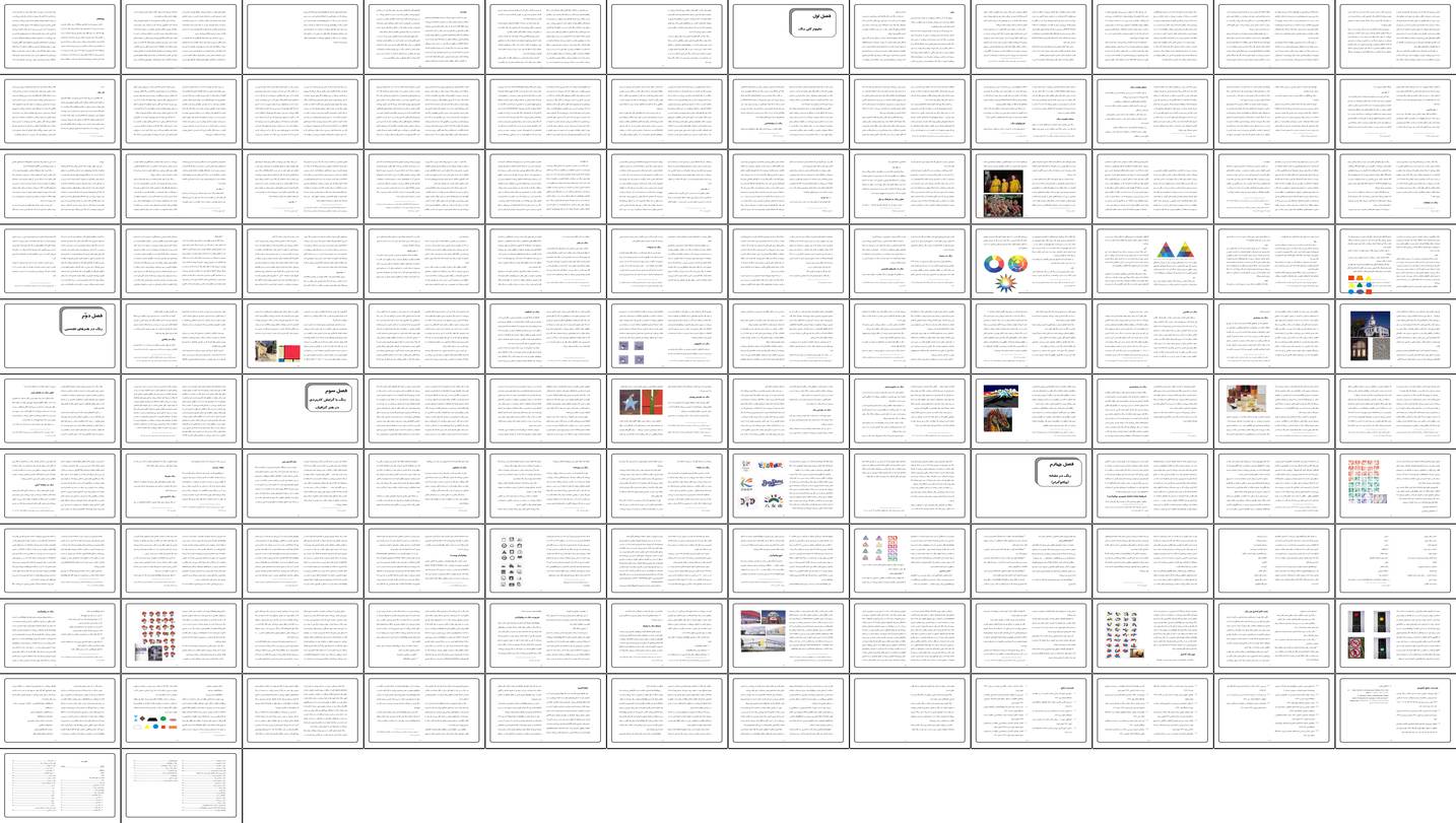 نقش رنگ در نشانه (پیکتوگرام) بررسی و تحلیل کاربرد آن