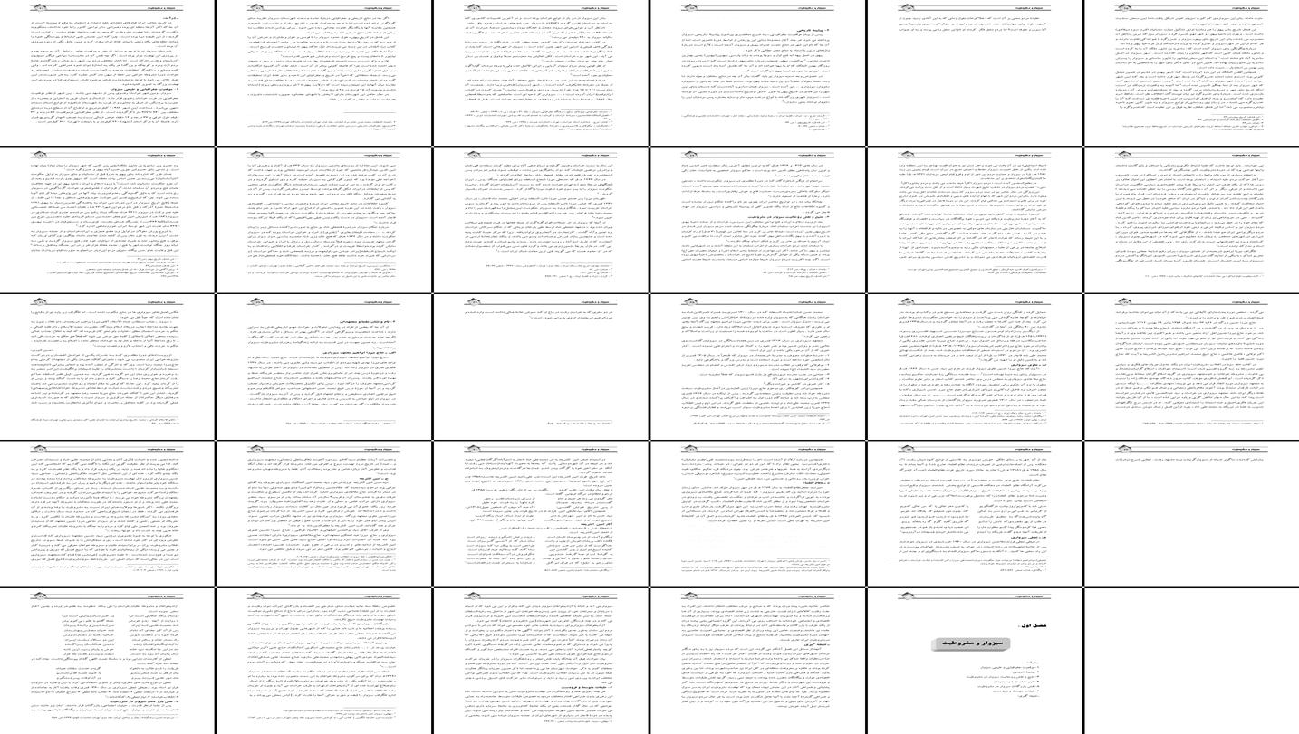 نقش سبزوار در نهضت مشروطیت بررسی وضعیت سیاسی اجتماعی و حوادث