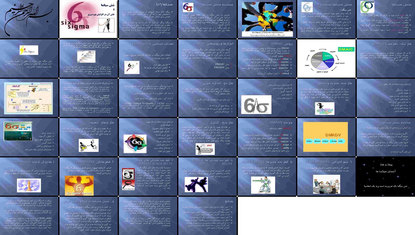 دانلود پروژه نقش شش سیگما در افزایش بهره‌وری بررسی ابزارها و روش‌ها