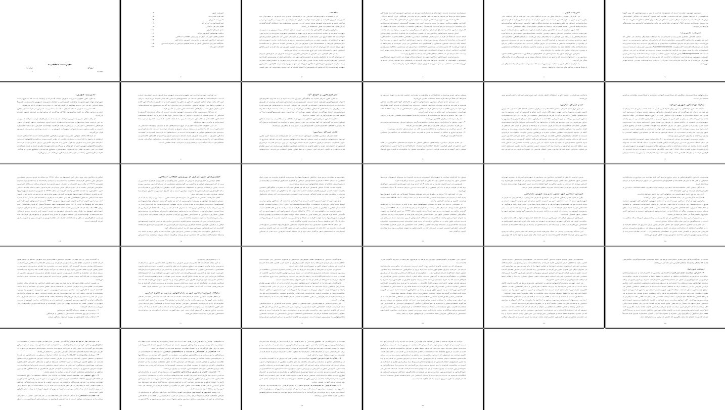 نقش شوراها در مدیریت شهری مطالعه تمرکززدایی و مشارکت مردمی