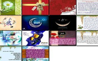 دانلود پروژه نقش عید فطر در توبه و آغاز نو از منظر امام سجاد