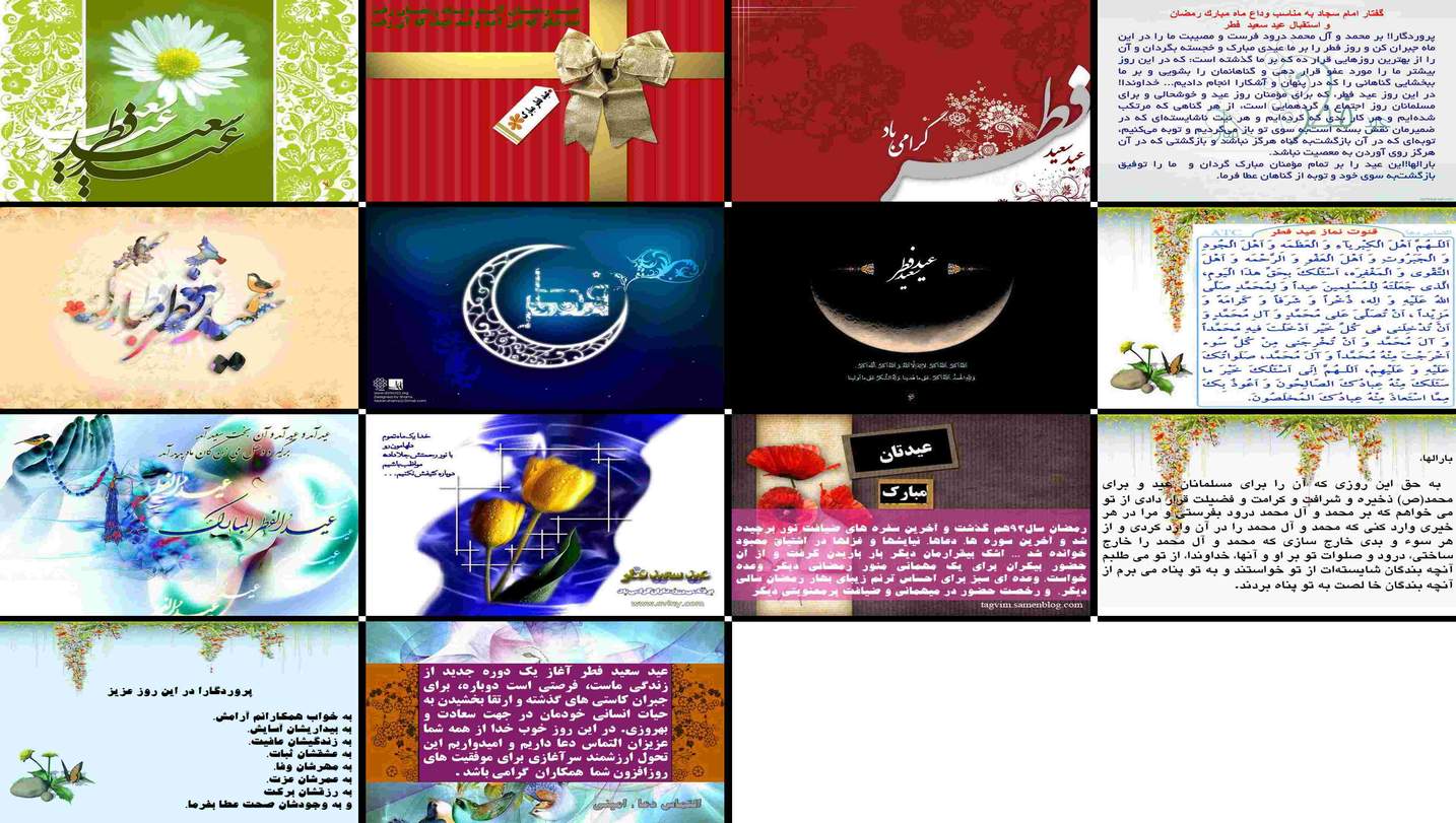 دانلود پروژه نقش عید فطر در توبه و آغاز نو از منظر امام سجاد