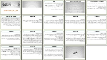 دانلود پروژه نقش فناوری نانو در بهبود خواص و پایداری مصالح ساختمانی