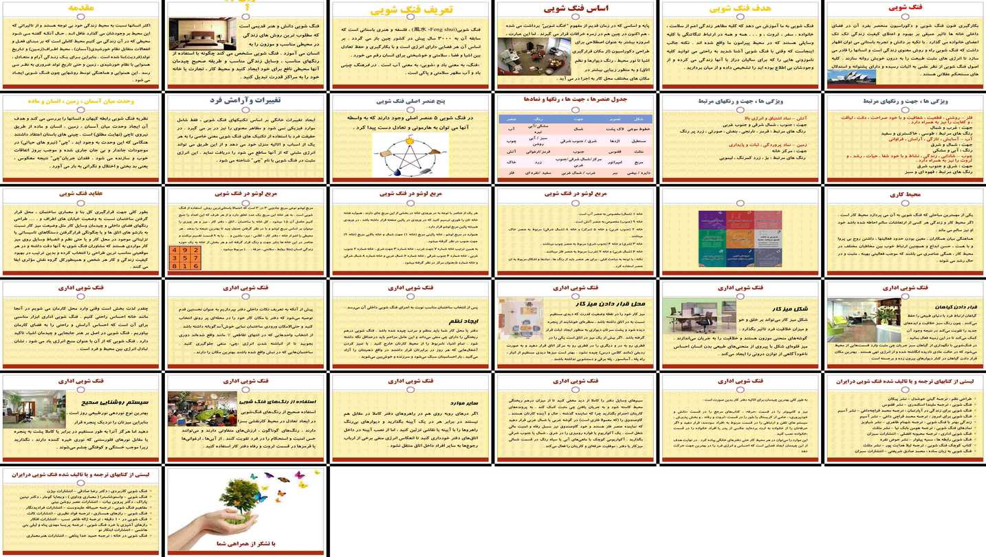دانلود پروژه نقش فنگ شویی در ایجاد تعادل و بهبود محیط زندگی و کار