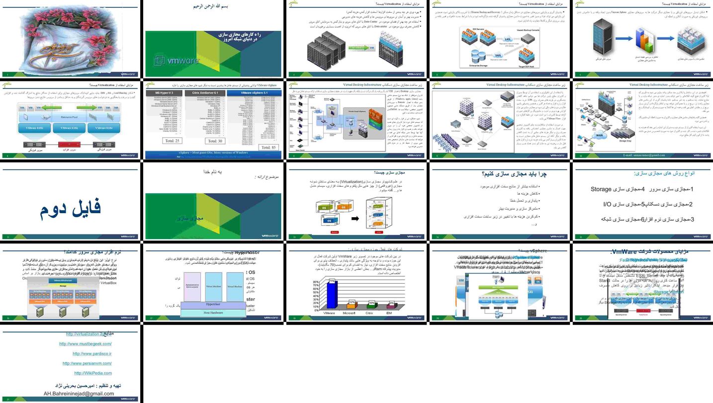 دانلود پروژه نقش مجازی سازی در مدیریت و بهینه‌سازی زیرساخت‌های فناوری اطلاعات