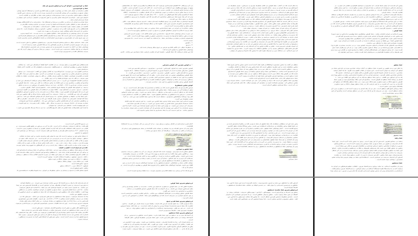 نقش و ارزش‌های بصری خط و خوشنویسی بررسی انواع و تاثیرات