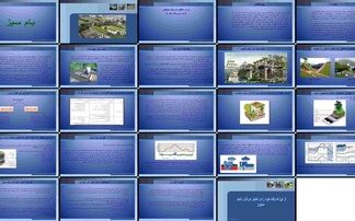 دانلود پروژه نقش و تاثیر بام سبز در پایداری محیطی و تنظیم شرایط شهری
