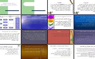 دانلود پروژه نقش و تاثیر تجزیه و تحلیل شغل در مدیریت منابع انسانی