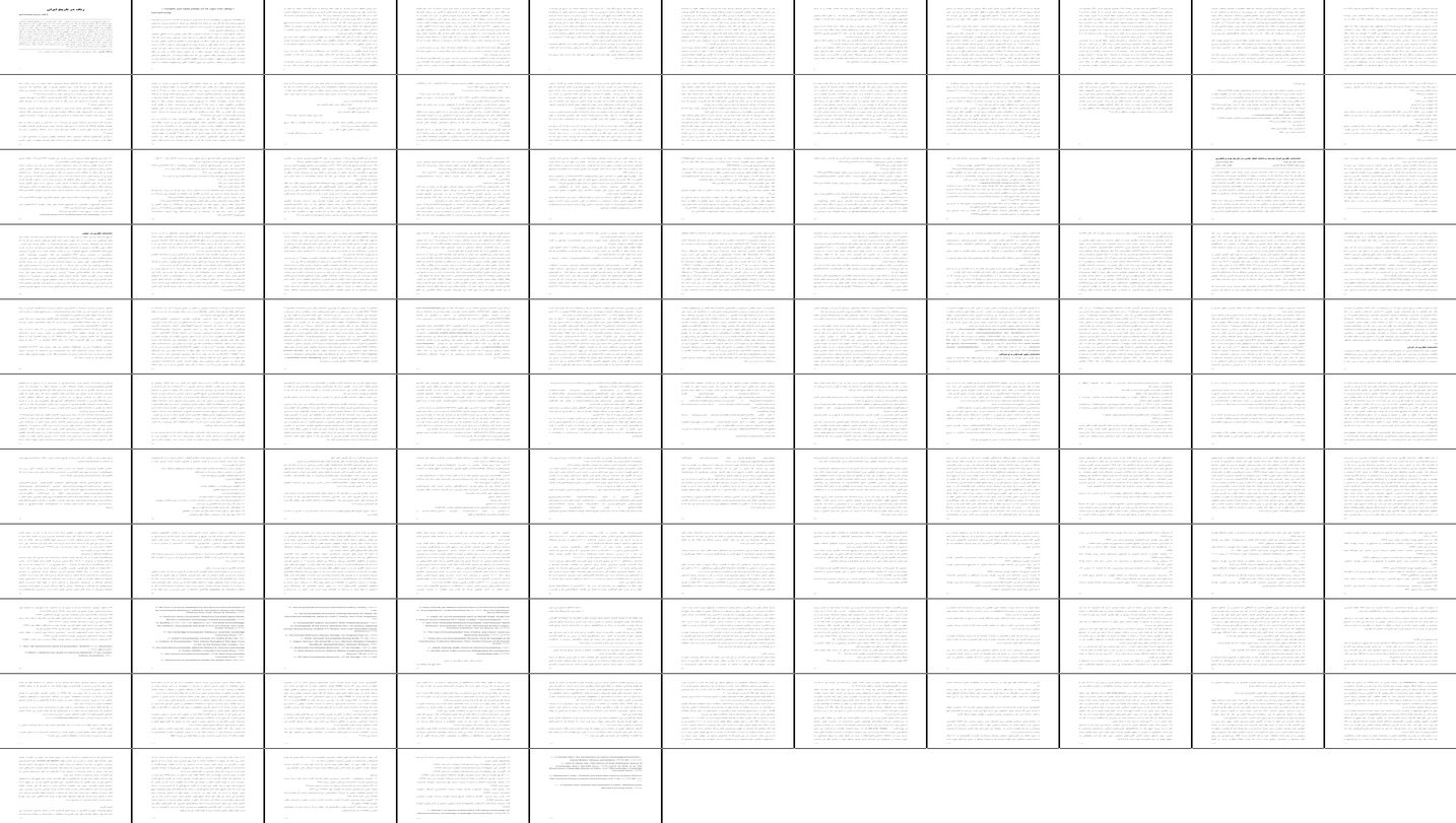 نقش و نماد رنگ در تاریخ ایران و تمدن اسلامی بررسی و