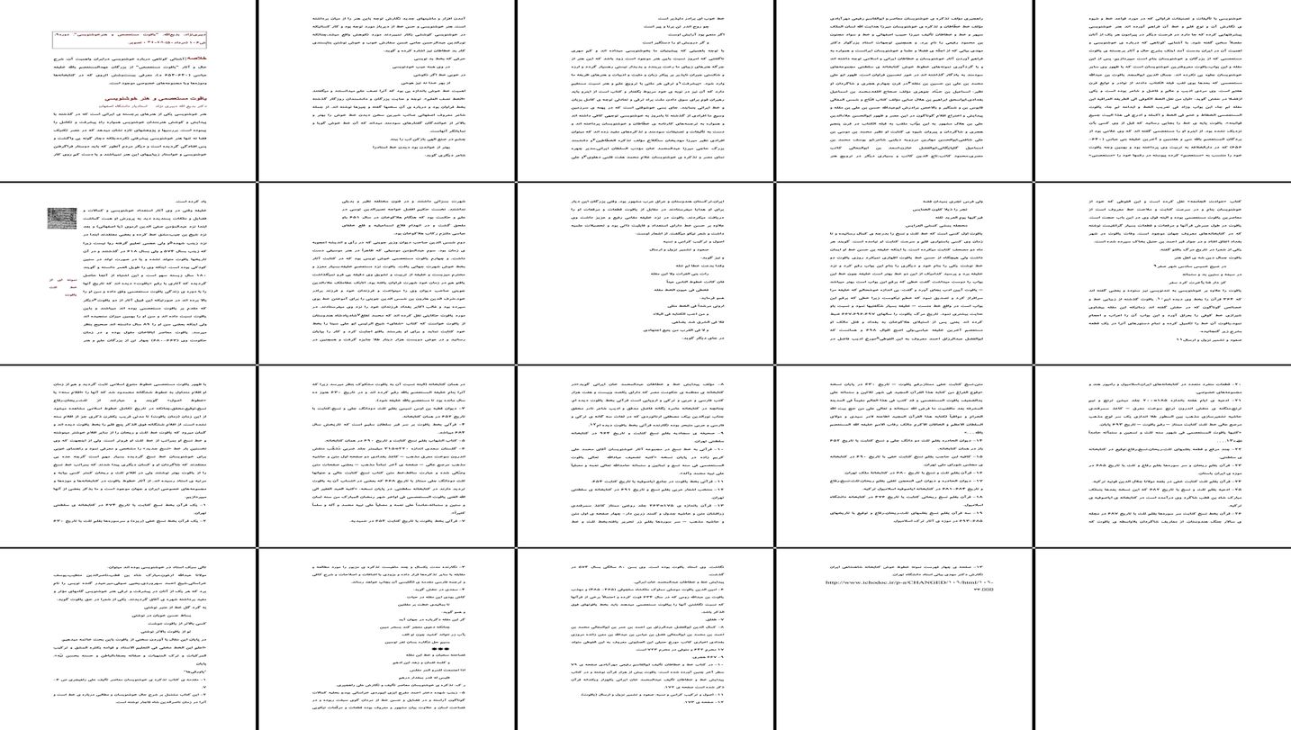 یاقوت مستعصمی بررسی نقش و آثار او در هنر خوشنویسی