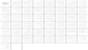 بررسی نقش و وظایف ادارات راه و ترابری و ماشین‌آلات راهسازی