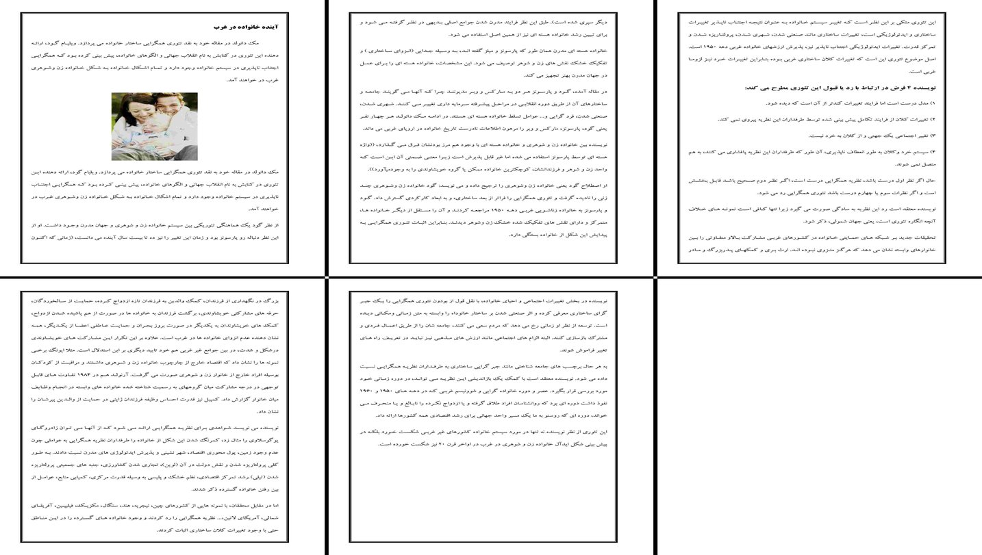 آینده خانواده در غرب نقد تئوری همگرایی و ساختار خانواده
