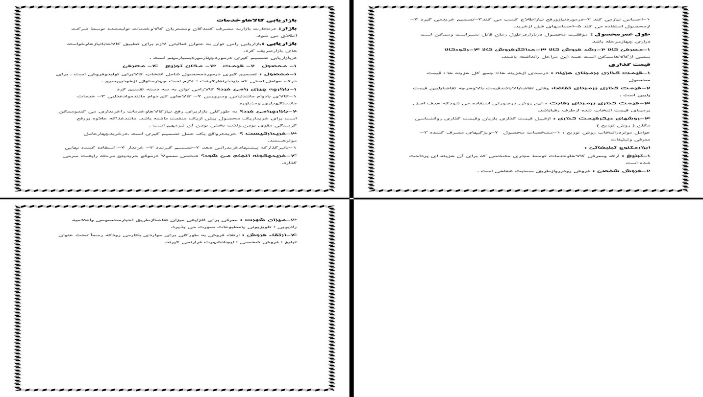 اصول بازاریابی کالا و خدمات محصول قیمت توزیع و ترویج