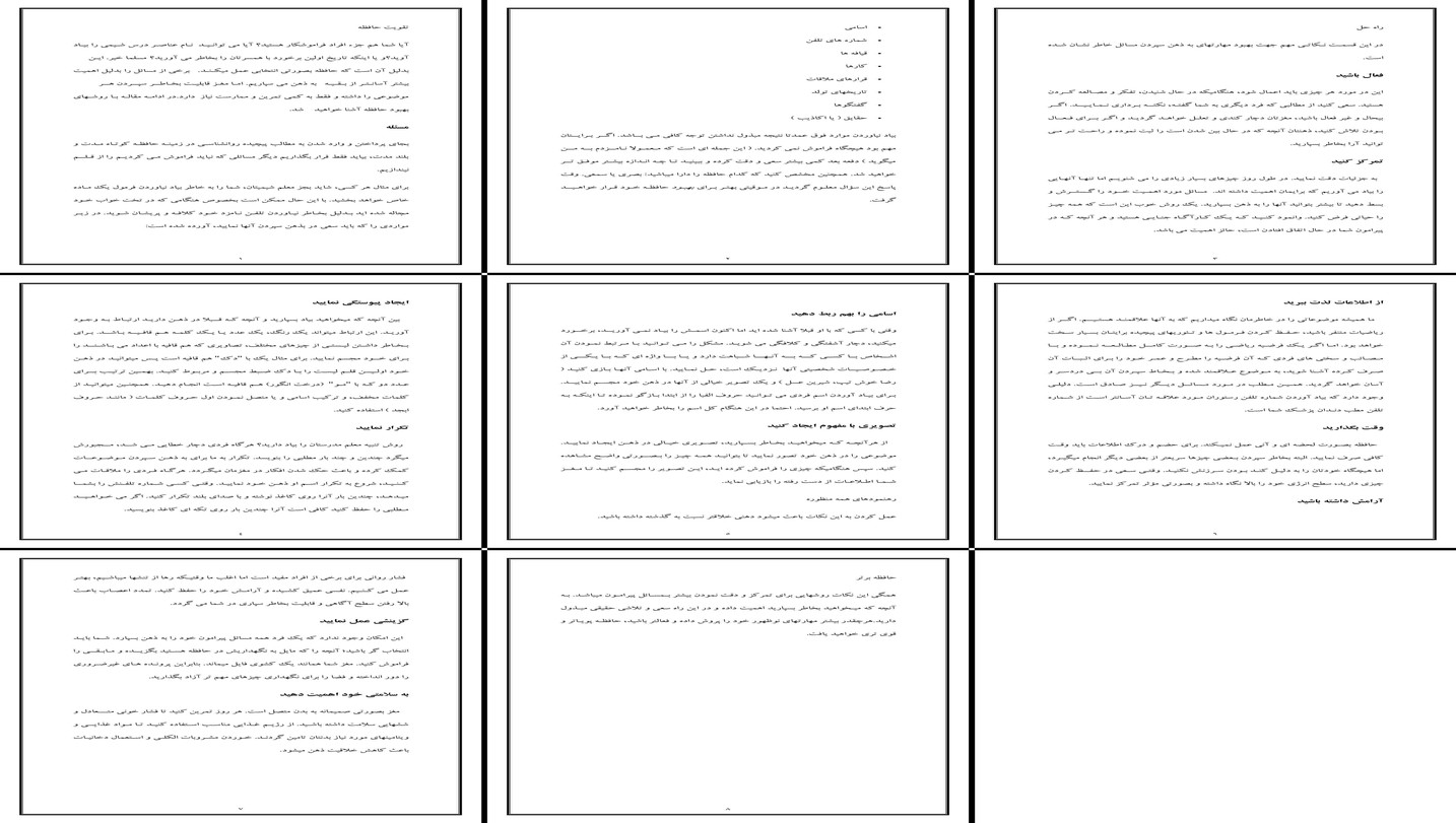 افزایش قدرت حافظه راهکارهای عملی برای تقویت یادگیری و یادآوری