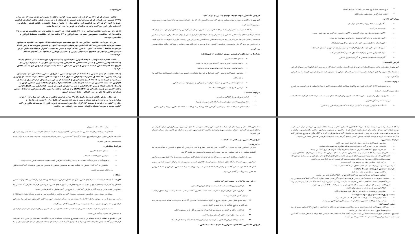 انواع تسهیلات بانکی و تاریخچه بانک تجارت در سیستم بانکی ایران