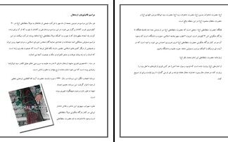 بررسی آیین سنتی مذهبی قالیشویان مشهد اردهال و تاریخچه مذهبی منطقه