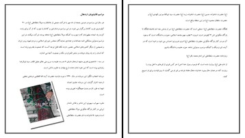 بررسی آیین سنتی مذهبی قالیشویان مشهد اردهال و تاریخچه مذهبی منطقه