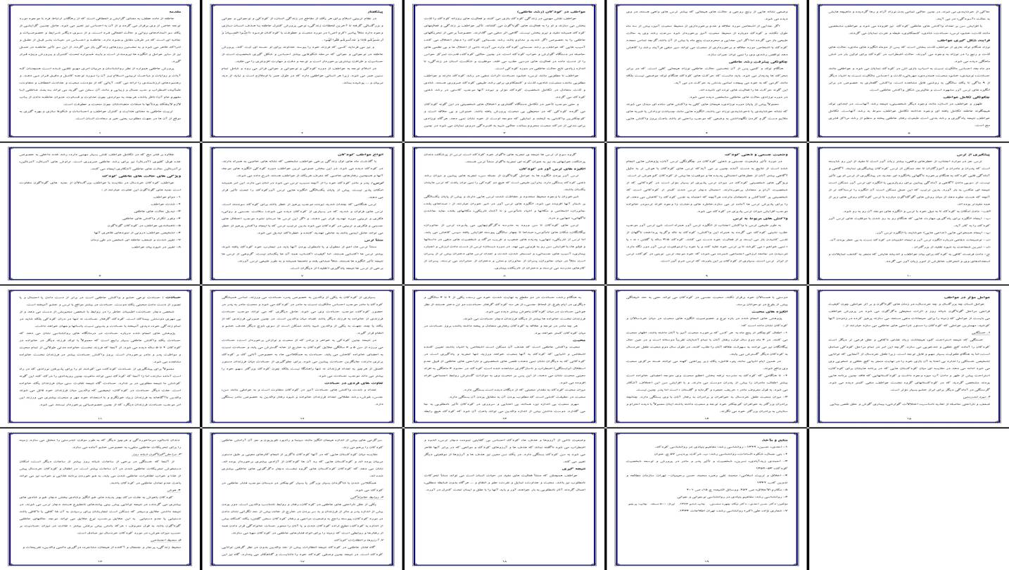 بررسی جامع روانشناسی رشد و تربیت عاطفی کودکان از دیدگاه اسلام و