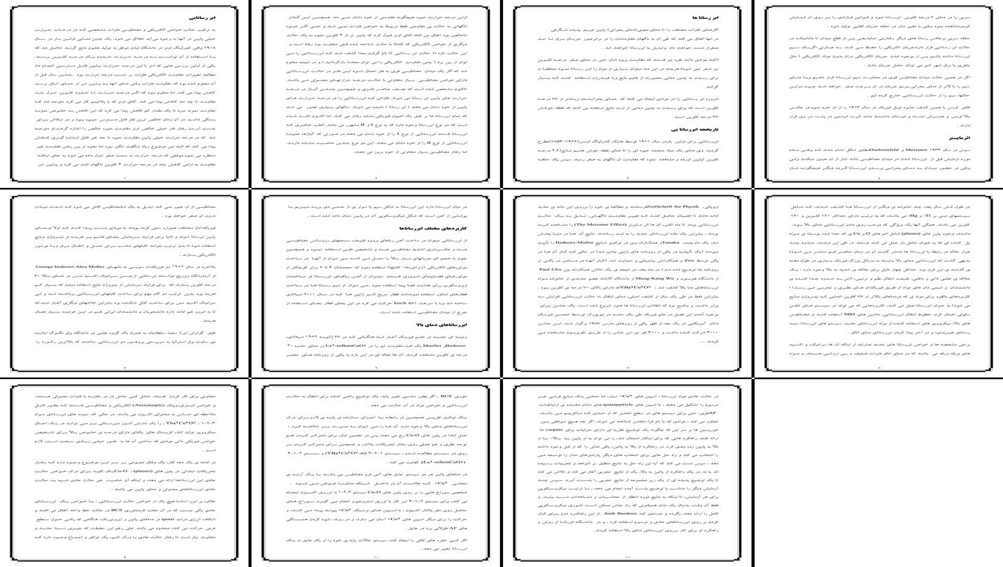 بررسی جامع پدیده ابررسانایی تاریخچه انواع و کاربردهای آن در صنعت و