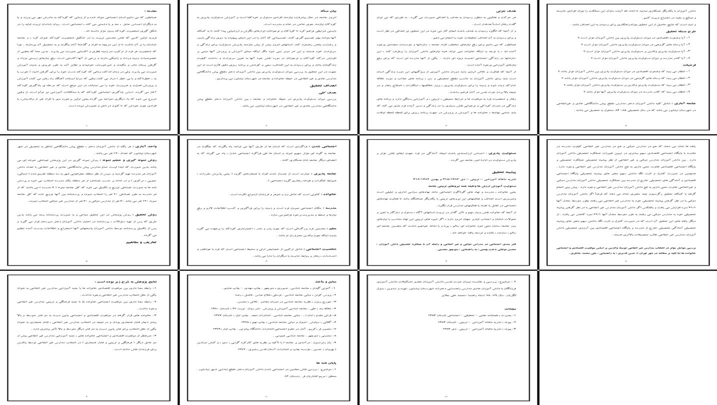 بررسی مسئولیت پذیری دانش آموزان دختر مقایسه مدارس عادی و غیر انتفاعی
