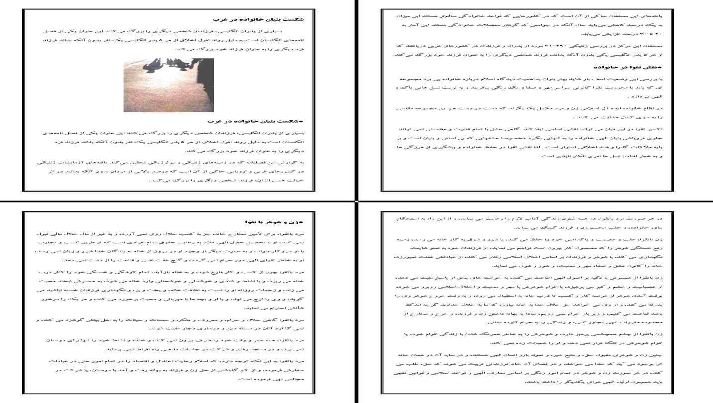 تحلیل بحران خانواده در غرب و راهکارهای اسلامی برای تحکیم بنیان خانواده