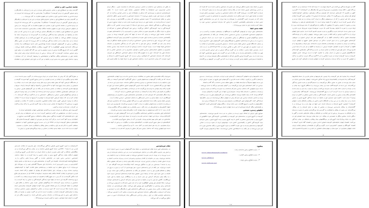 تحلیل جامع ایل و عشایر ساختار طبقه بندی و شیوه زندگی