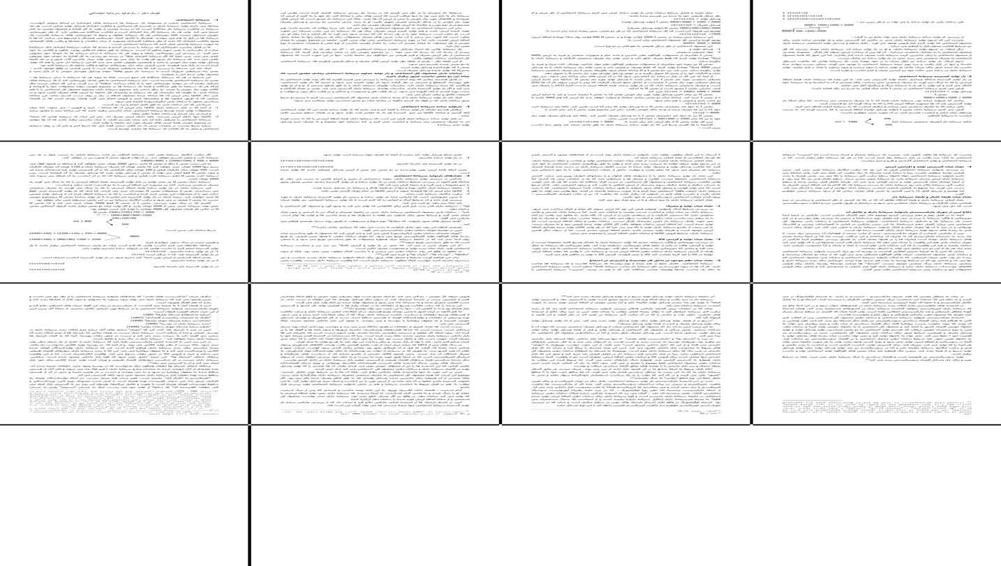 تحلیل جامع بازتولید سرمایه اجتماعی و شرایط تعادل در اقتصاد