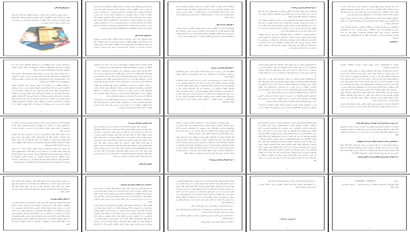 تحلیل جامع دزدی و لجبازی در کودکان علل پیشگیری و راهکارها