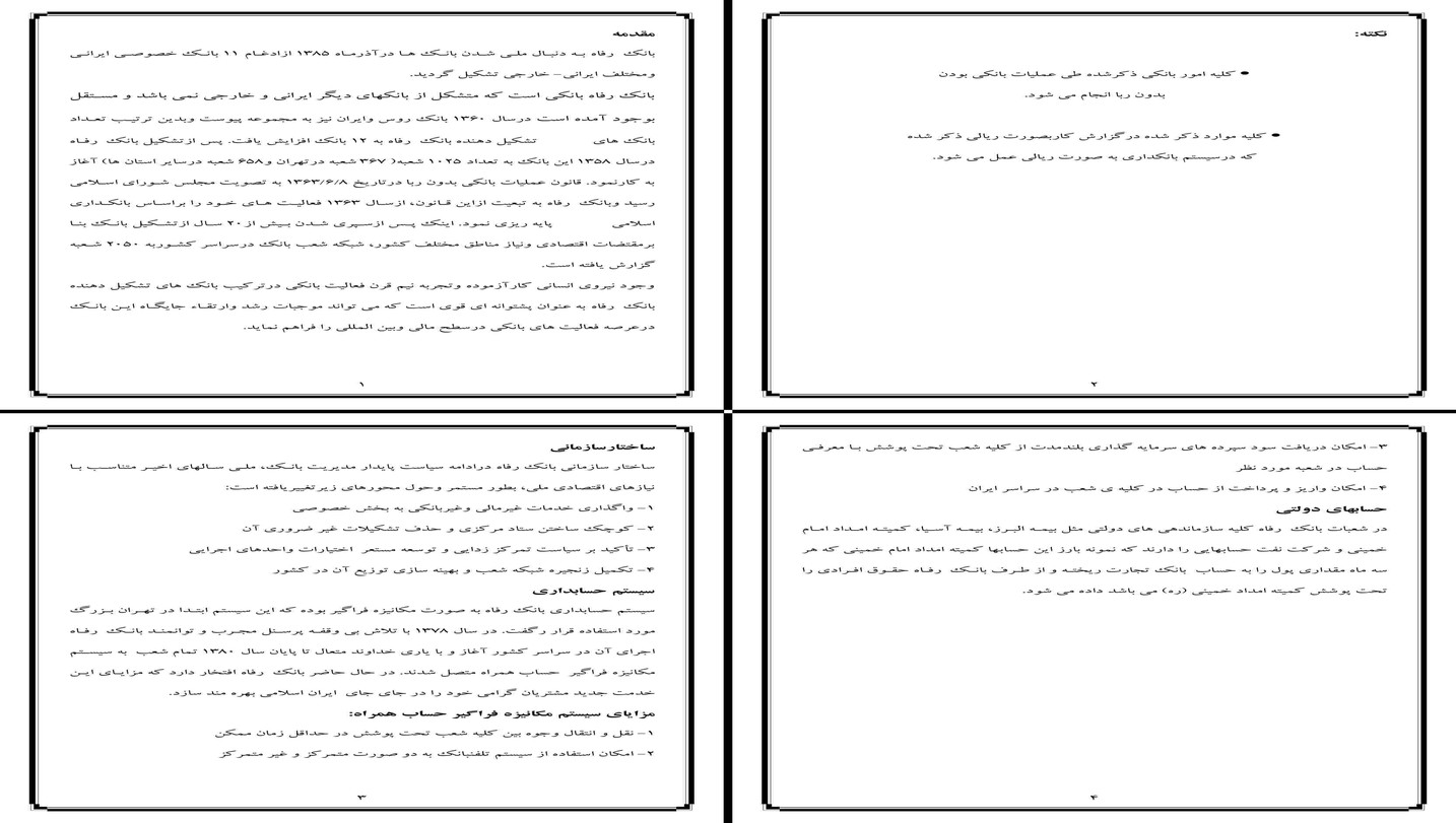 تحلیل جامع ساختار تاریخچه و سیستم حسابداری بانک رفاه