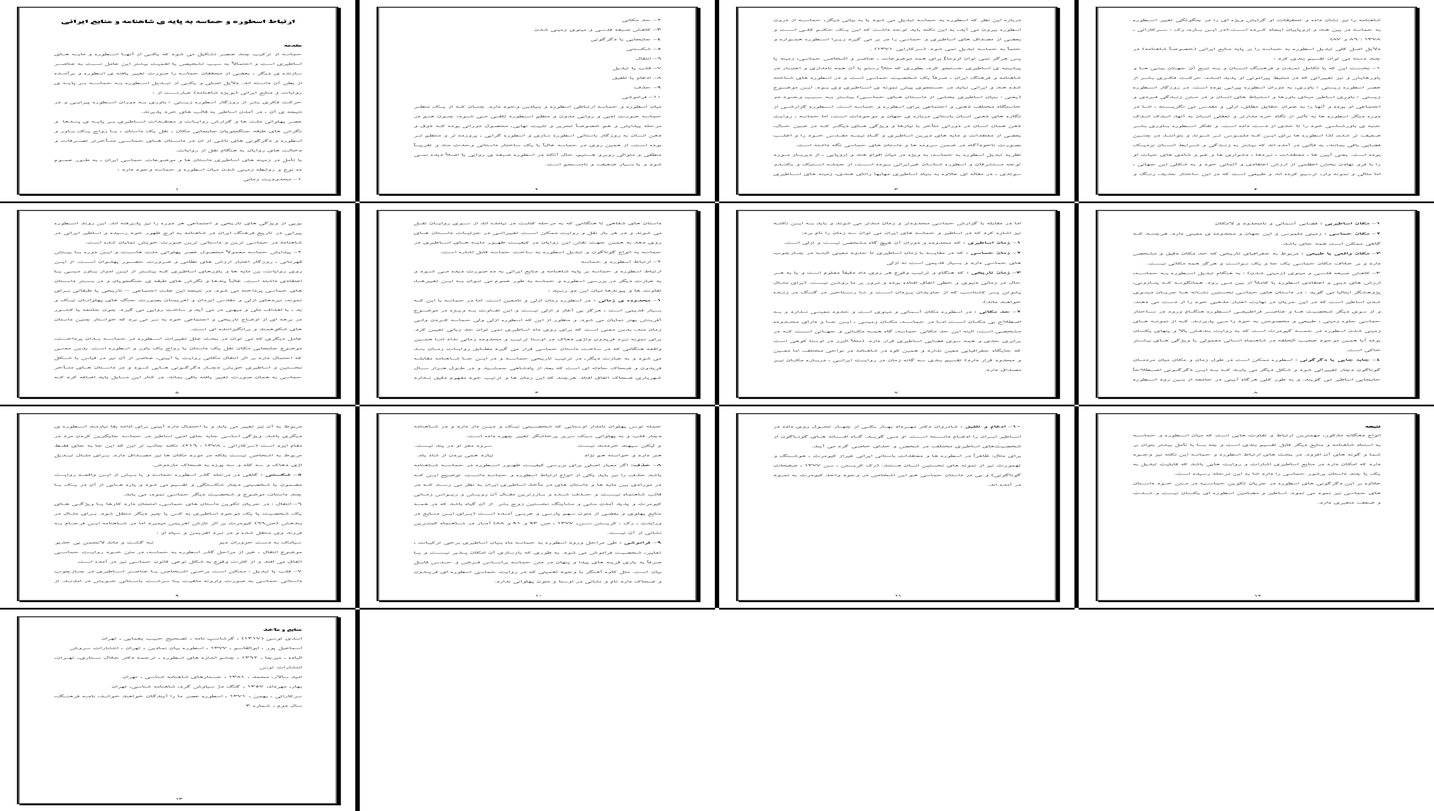تحلیل جامع سیر تحول اسطوره به حماسه در شاهنامه و متون ایرانی