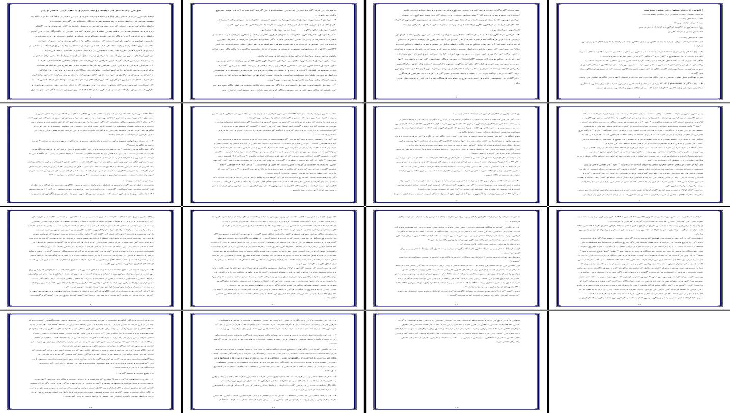 تحلیل جامع عوامل روابط سالم و ناسالم دختر و پسر با الگوی