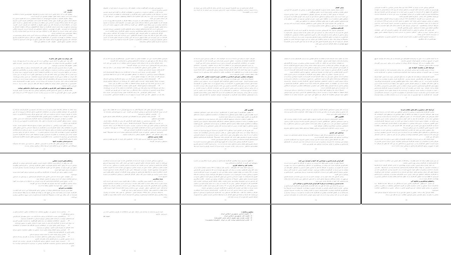 تحلیل جامع قراردادهای کار موقت و پیمانی در قانون کار ایران